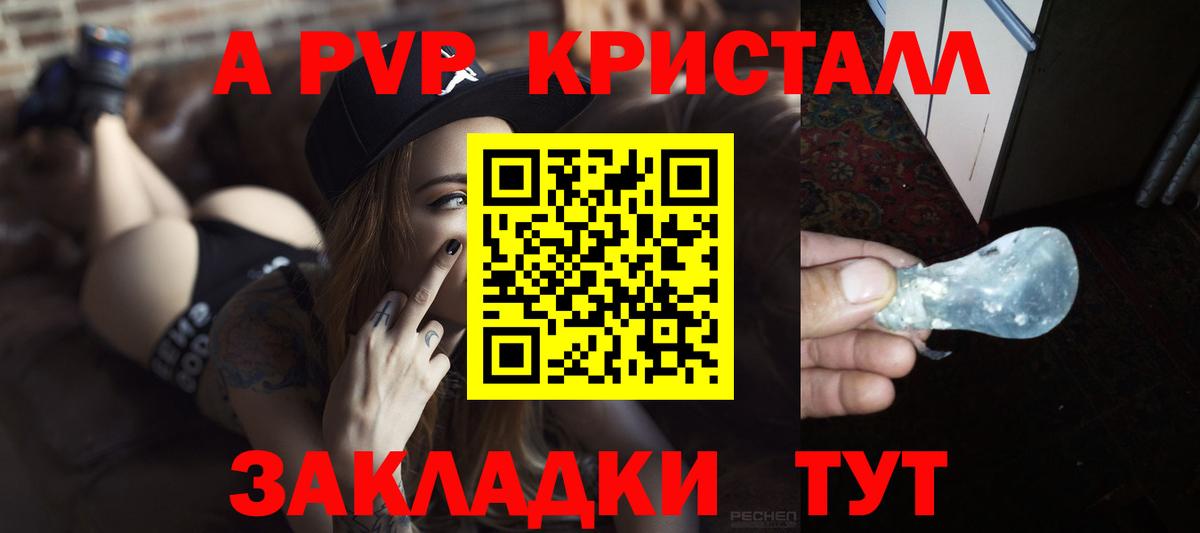Alfa_PVP  дарнет шоп  Удомля  Alpha PVP Crystall  Вход с VPN 