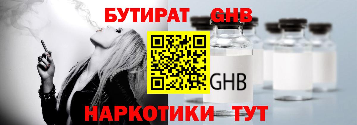 Удомля  БУТИРАТ 1.4BDO  БУТИРАТ  Вход с VPN 
