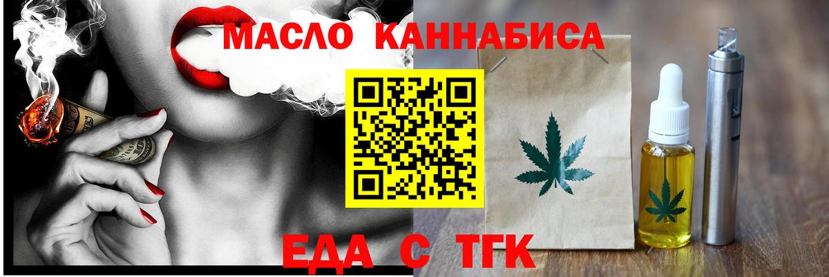 Удомля  Cannafood конопля  Вход с VPN 