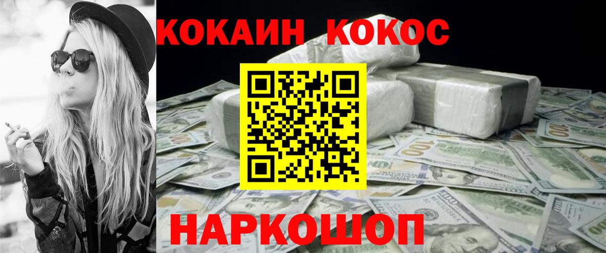 Кокаин 99%  Вход с VPN  COCAIN  Удомля 