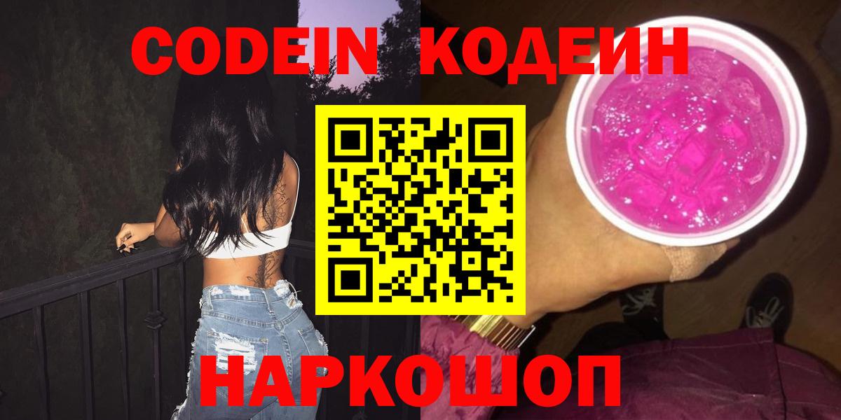 Codein Purple Drank Удомля