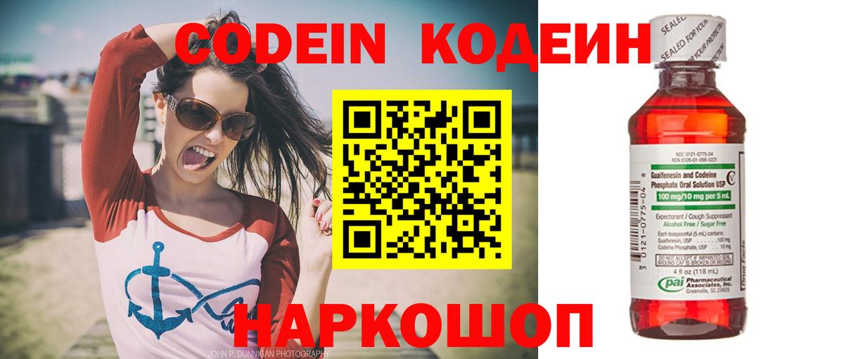 Удомля  Codein напиток Lean (лин)  Вход с VPN  Кодеин напиток Lean (лин) 