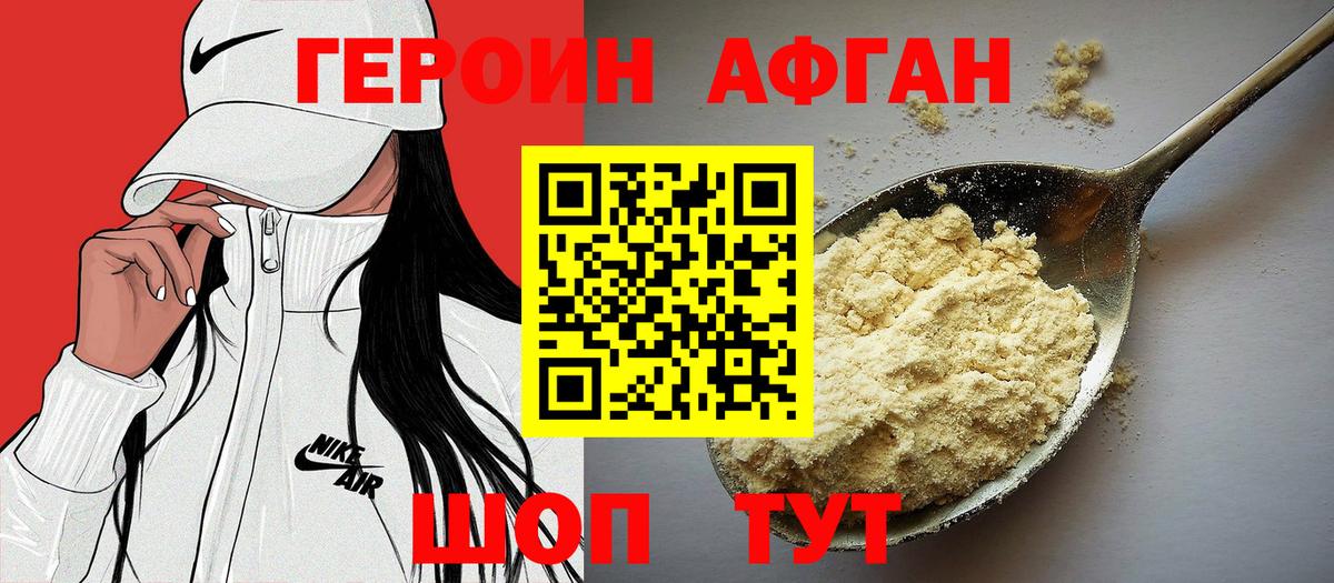 Героин белый Удомля