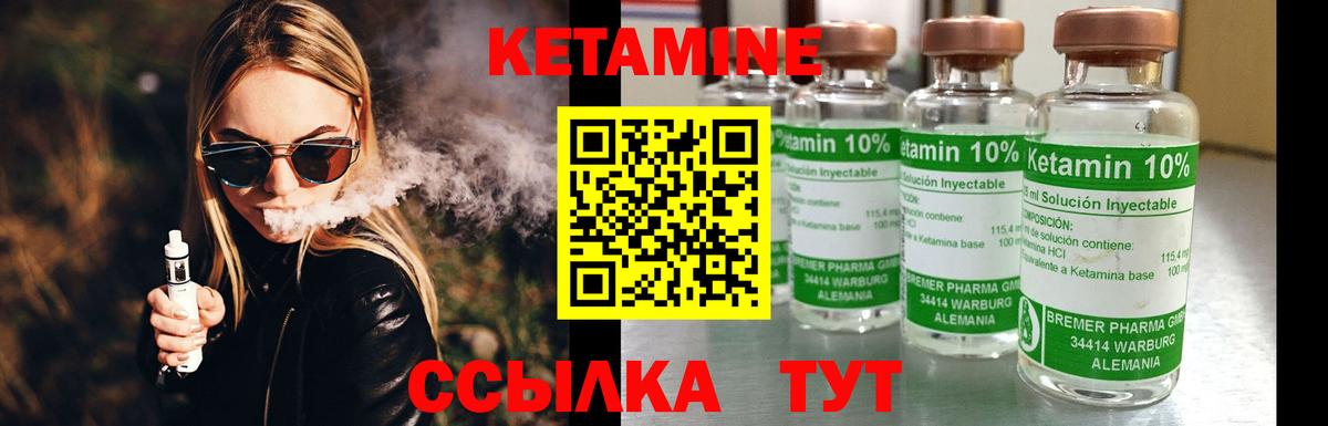 Кетамин ketamine Удомля
