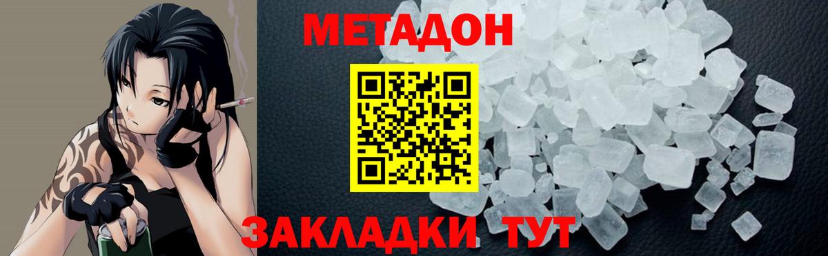 Метадон кристалл  Вход с VPN  Удомля 