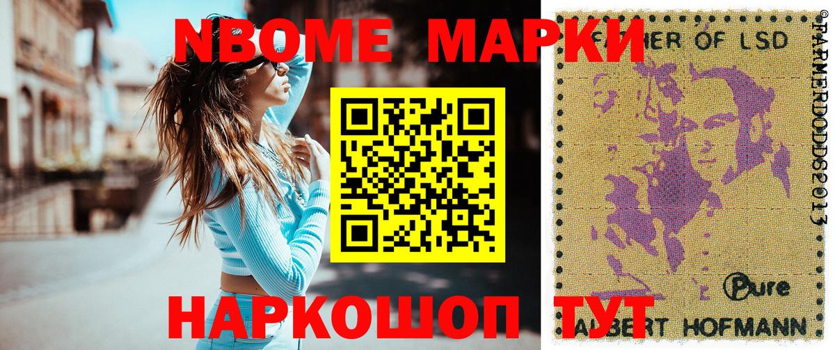 Марки 25I-NBOMe 1,8мг Удомля